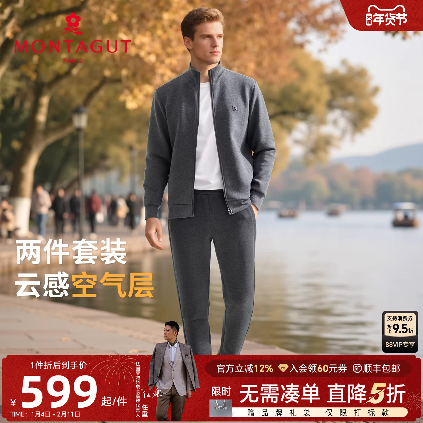 [2件套空气层]梦特娇26春男士休闲套装立领运动卫衣外套开衫卫裤J,男装,休闲运动套装,淘宝优惠券,粉丝福利购,淘宝优惠卷