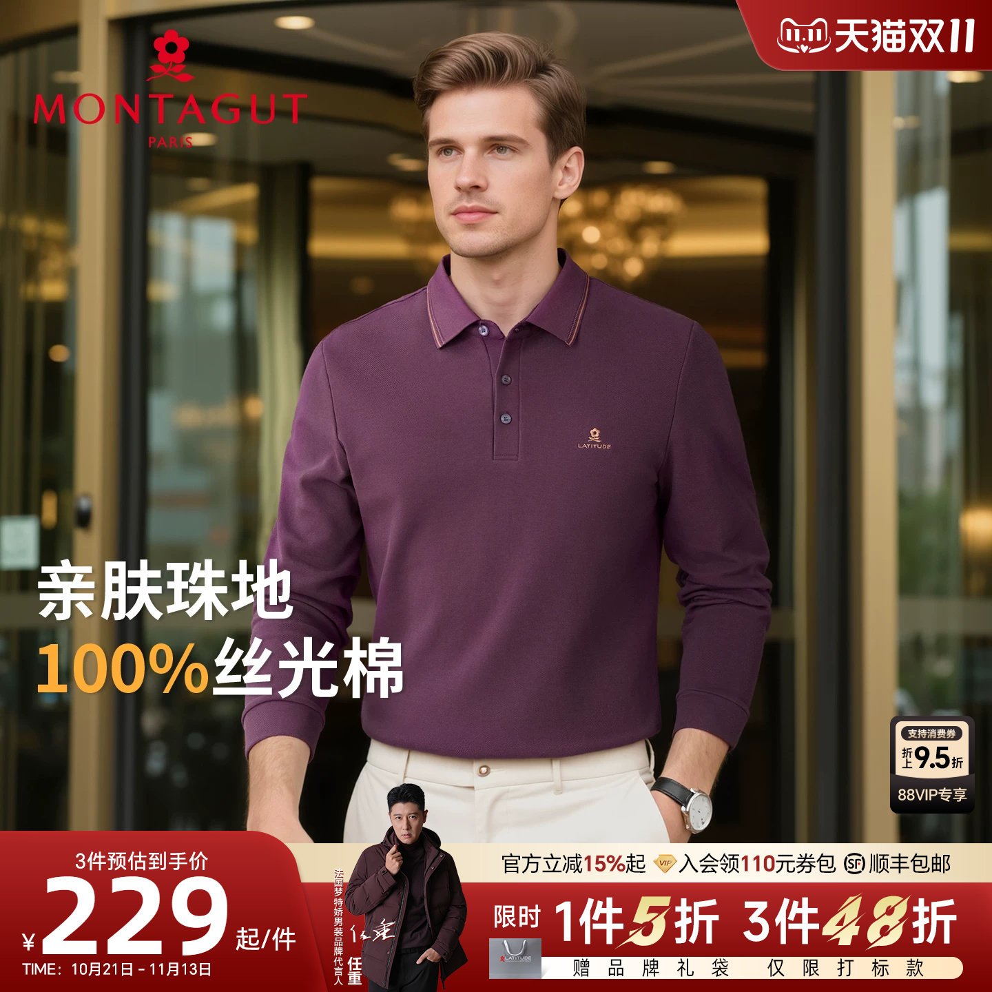 [100%丝光棉]梦特娇男士长袖Polo衫秋款翻领纯棉商务T恤婚宴爸爸J