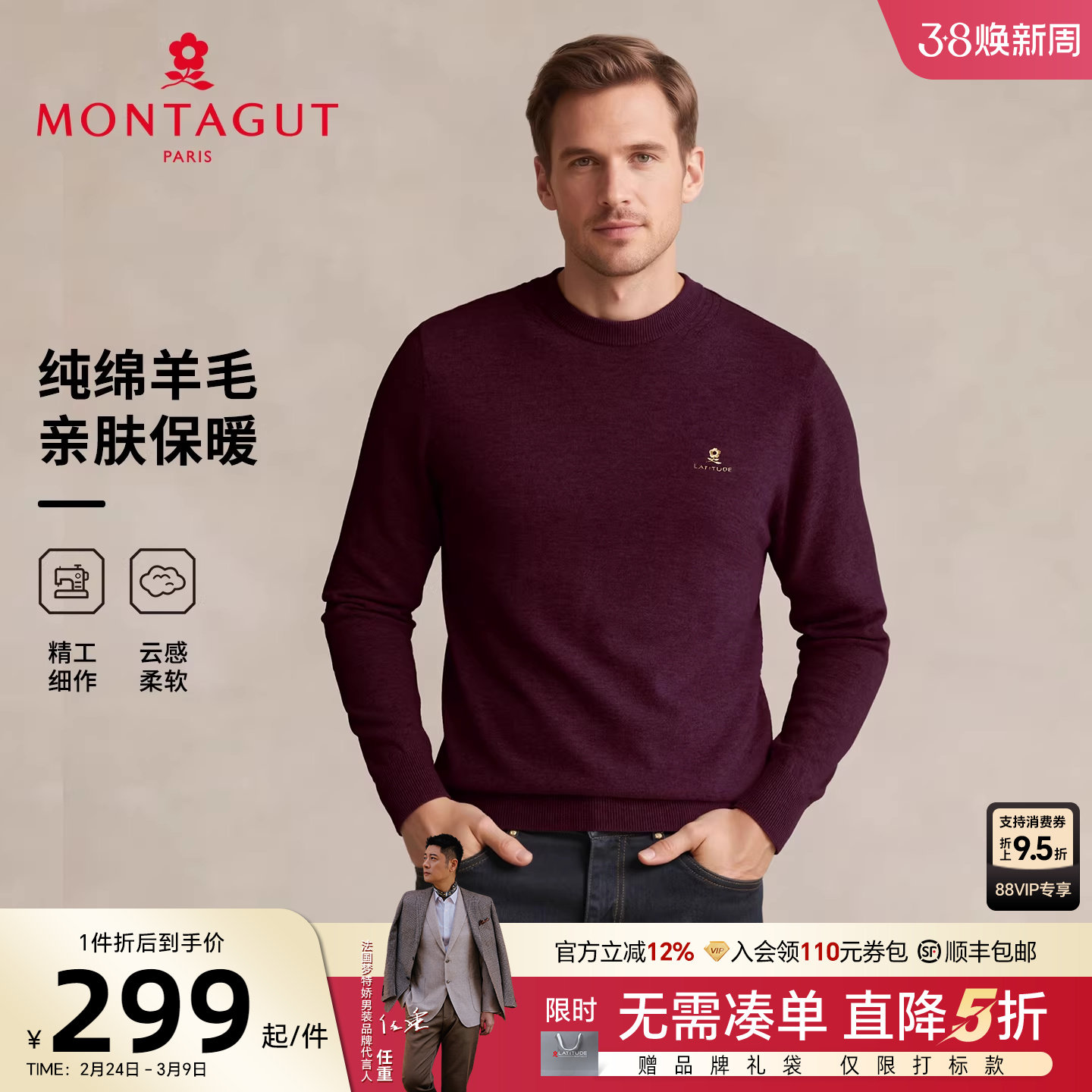 [纯羊毛保暖]梦特娇羊毛衫男士25秋冬圆领打底衫休闲毛衣厚上衣J