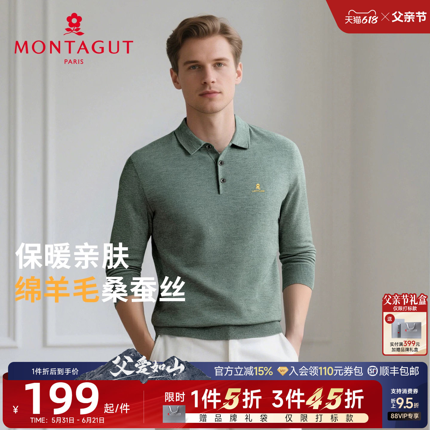 [桑蚕丝/父亲节]梦特娇秋冬男士纯色羊毛衫翻领打底针织毛衣保暖J