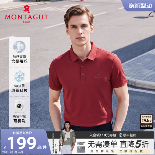 梦特娇夏季短袖男士桑蚕丝Polo衫