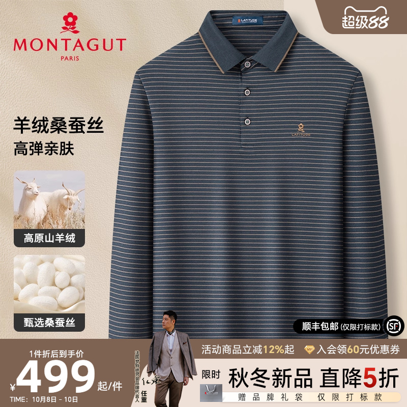 梦特娇桑蚕丝山羊绒polo衫柔软