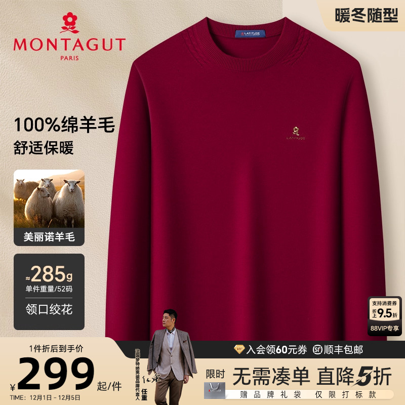 梦特娇纯绵羊毛亲肤休闲羊毛衫