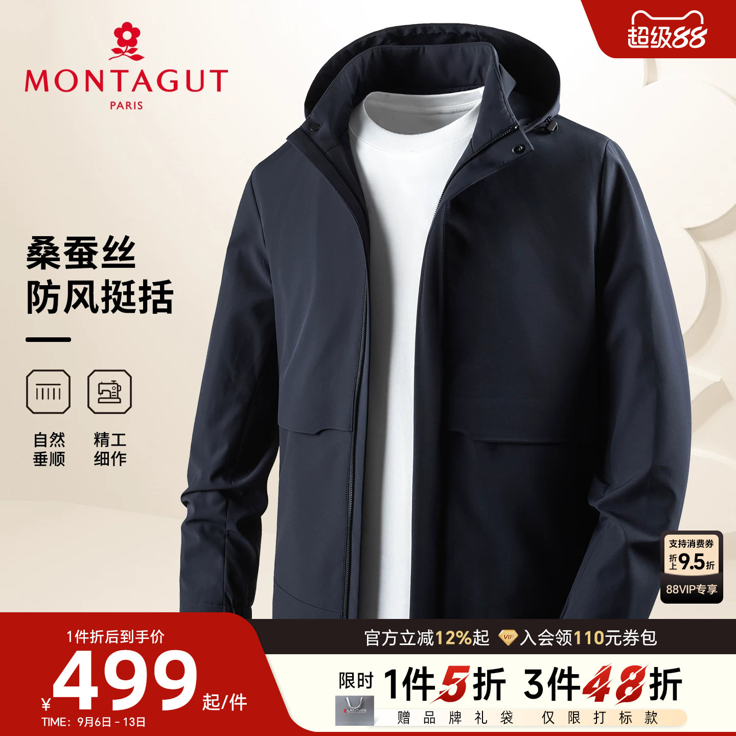 梦特娇含蚕丝莫代尔可拆连帽外套图片