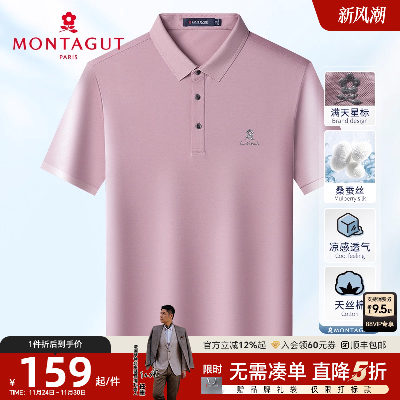 梦特娇夏季桑蚕丝Polo衫男士短袖