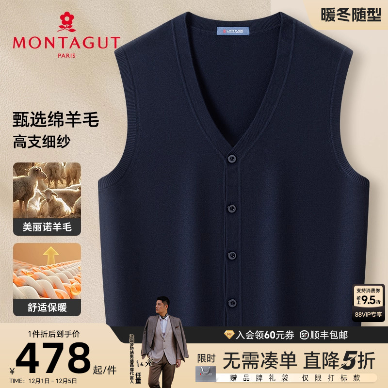 [绵羊毛混纺]梦特娇V领背心马甲