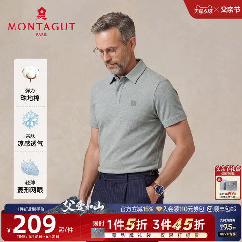 梦特娇男士珠地棉凉感短袖Polo衫