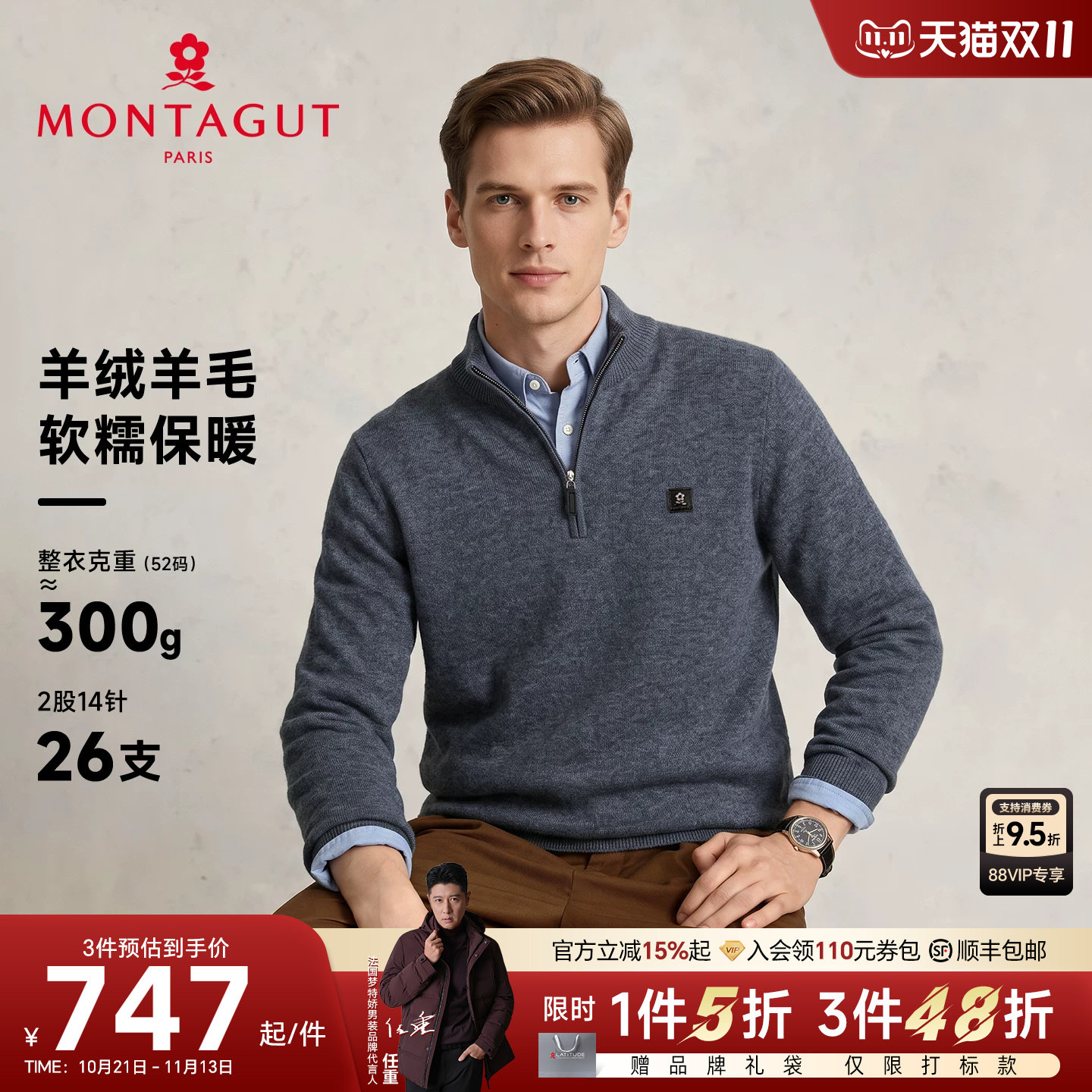 [30%羊绒]梦特娇男装羊绒衫26冬款拉链立领保暖羊毛花纱高端毛衣J