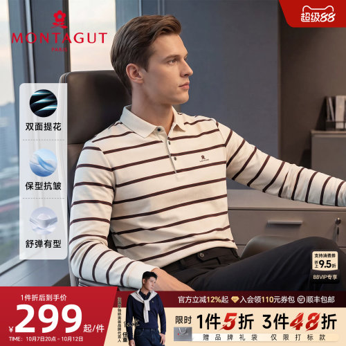 梦特娇双色提花翻领条纹长袖Polo