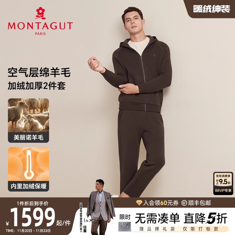 梦特娇绵羊毛亲肤柔软休闲套装