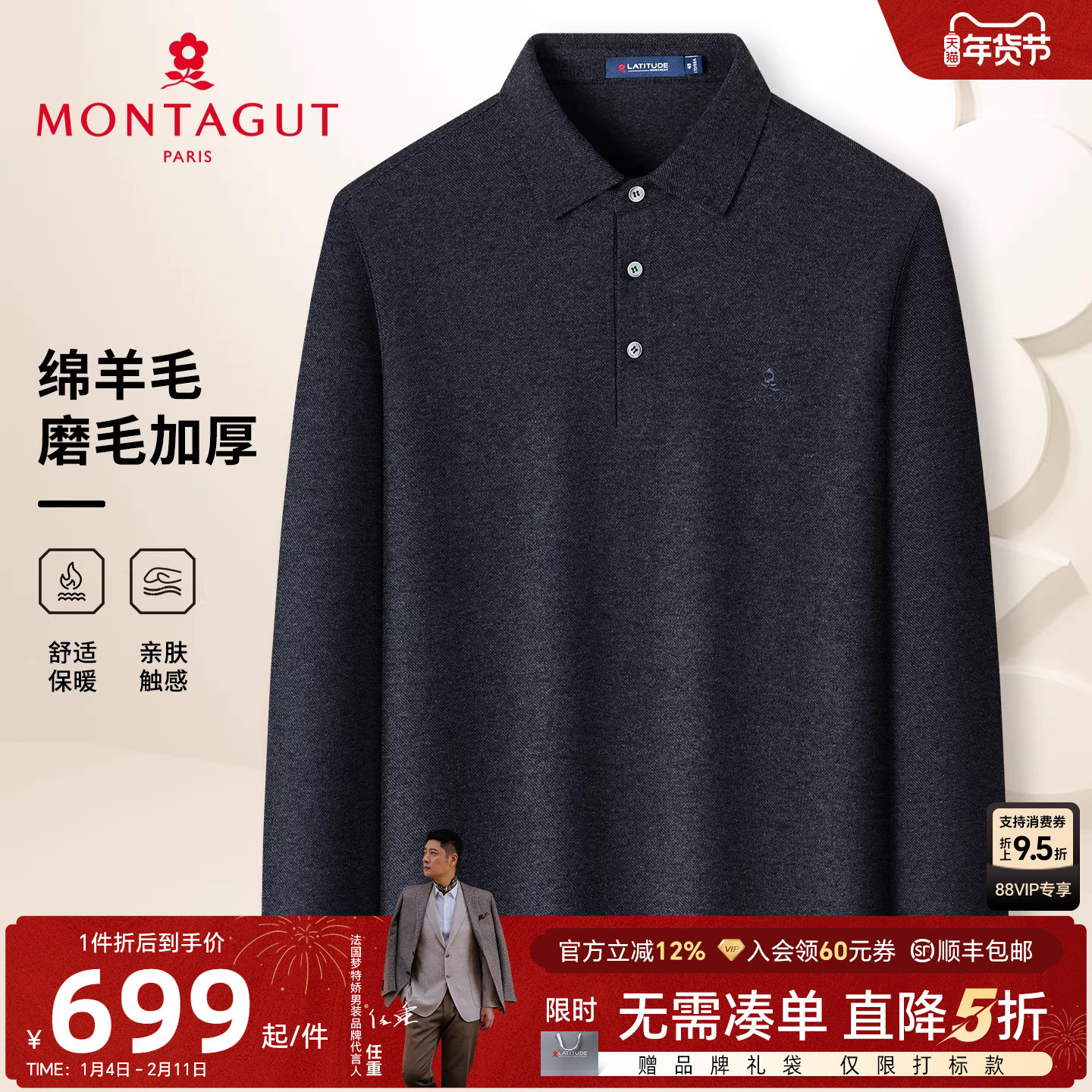 [49%黄金羊毛]梦特娇男士羊毛Polo衫长袖26春季商务高端T恤保暖J,男装,Polo衫,淘宝优惠券,粉丝福利购,淘宝优惠卷