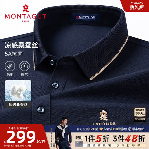 梦特娇5A抗菌桑蚕丝男士POLO衫