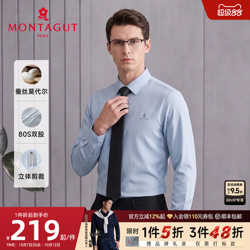 梦特娇80S双股桑蚕丝长袖衬衫