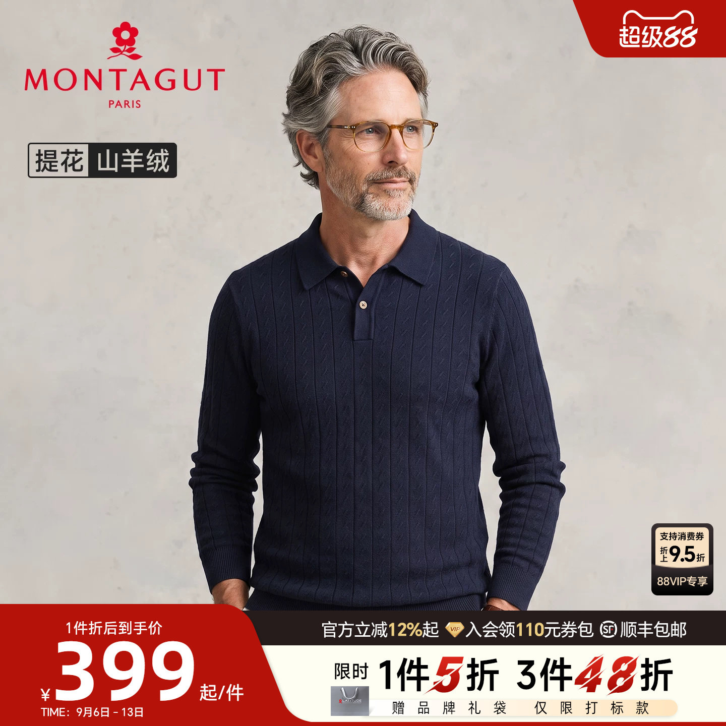 梦特娇山羊绒秋冬男翻领针织衫图片