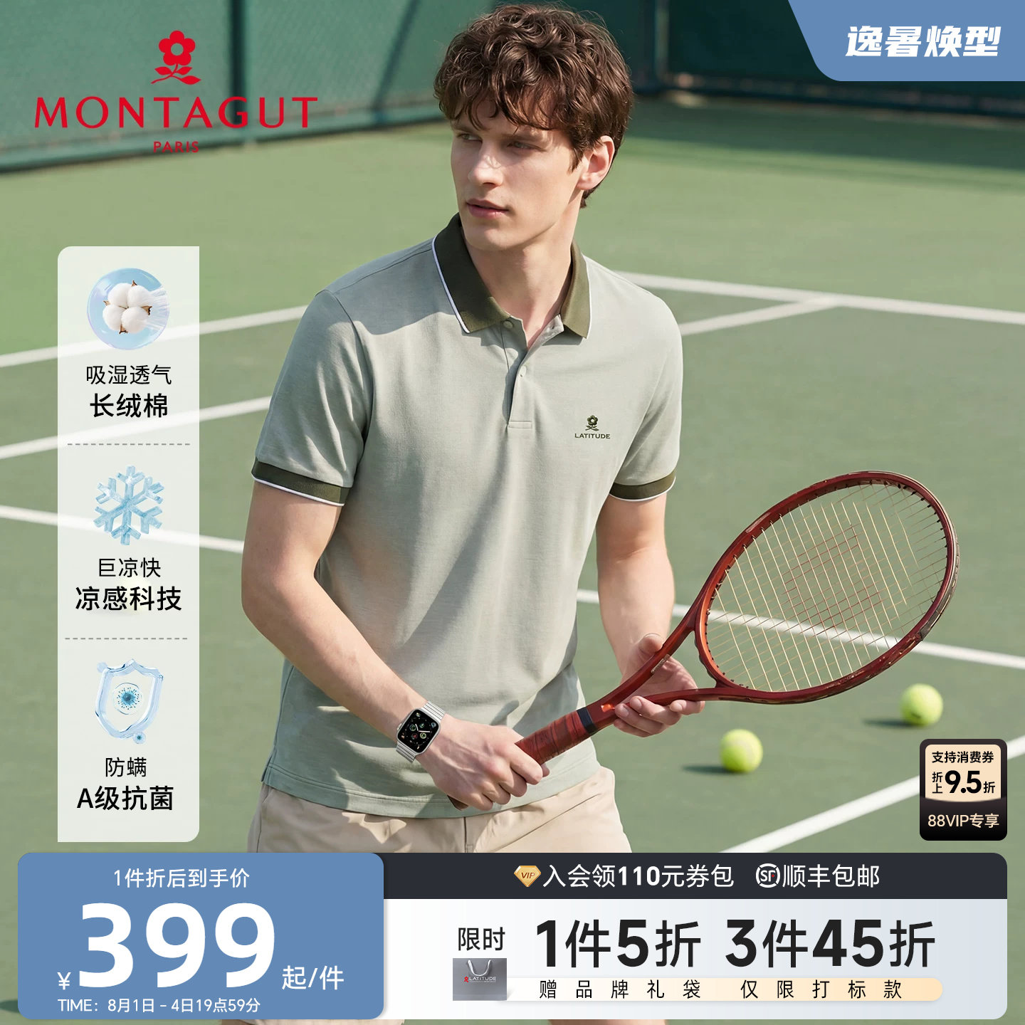 [丝光棉/凉感科技]梦特娇Polo衫男短袖夏季纯色棉弹翻领T恤透气J