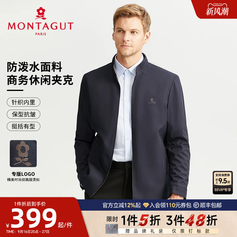 梦特娇防泼水立领商务休闲夹克										