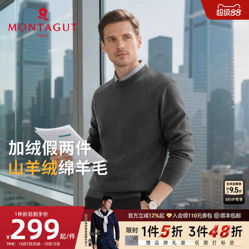 [羊绒羊毛/假两件]梦特娇针织衫