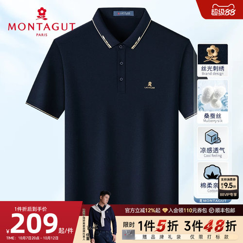梦特娇丝光珠地桑蚕丝棉弹polo衫