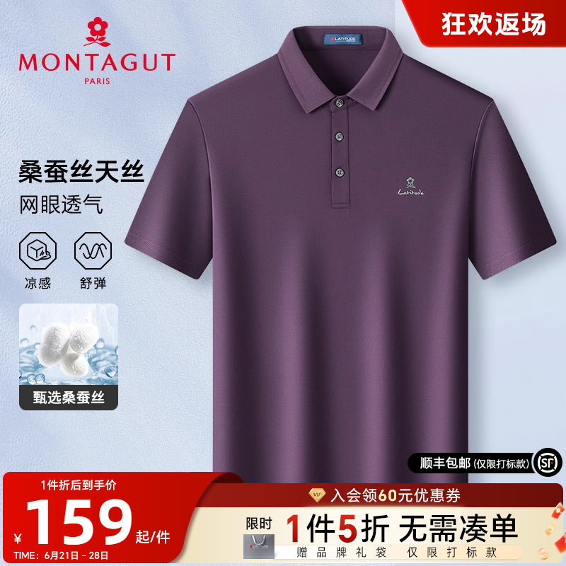 [桑蚕丝/天丝凉感]梦特娇夏季短袖Polo衫男士商务翻领丝光棉T恤J