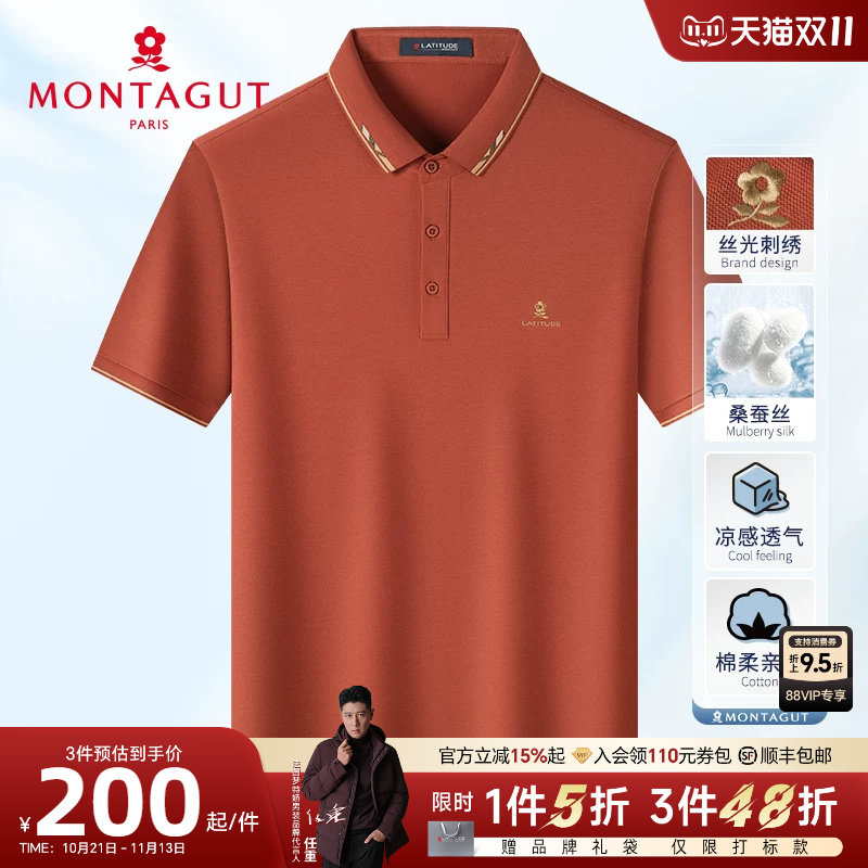 [桑蚕丝/透气凉感]梦特娇夏季polo衫男士短袖翻领纯色丝光棉T恤J