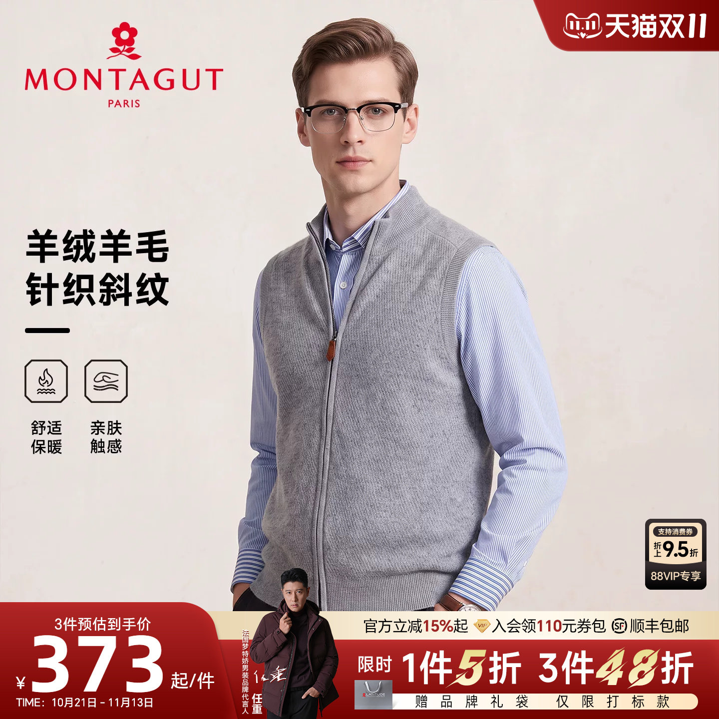 [羊绒羊毛]梦特娇羊毛开衫男装26冬款针织马甲坎肩羊绒毛衣外套J