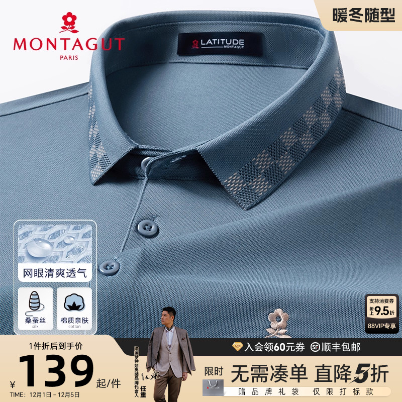 梦特娇桑蚕丝棋盘提花商务polo衫