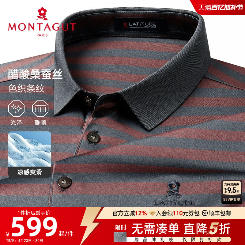 [醋酸桑蚕丝]梦特娇夏季短袖Polo衫高端翻领条纹男士舒弹T恤凉感J