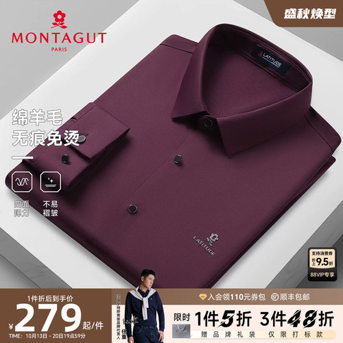 梦特娇弹力抗皱无痕压胶羊毛衬衫