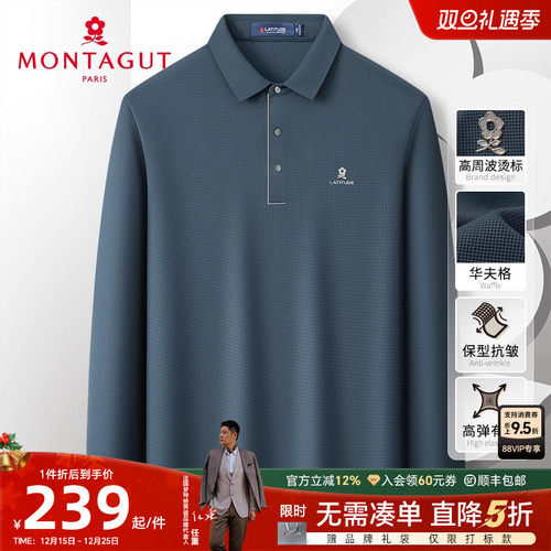 梦特娇高弹华夫格商务舒适POLO衫