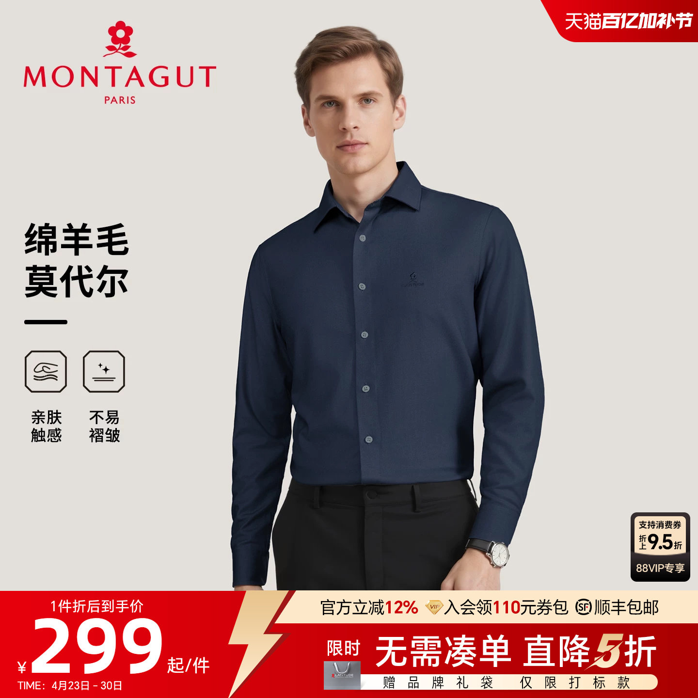 [羊毛抗皱]梦特娇男士羊毛衬衫春季商务中年长袖莫代尔衬衣亲肤J