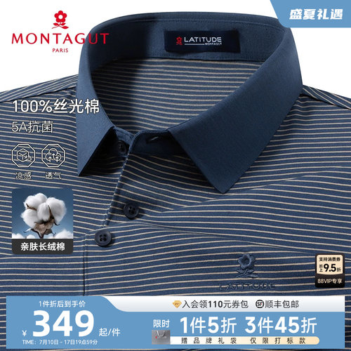 梦特娇丝光棉夏季男士短袖POLO衫