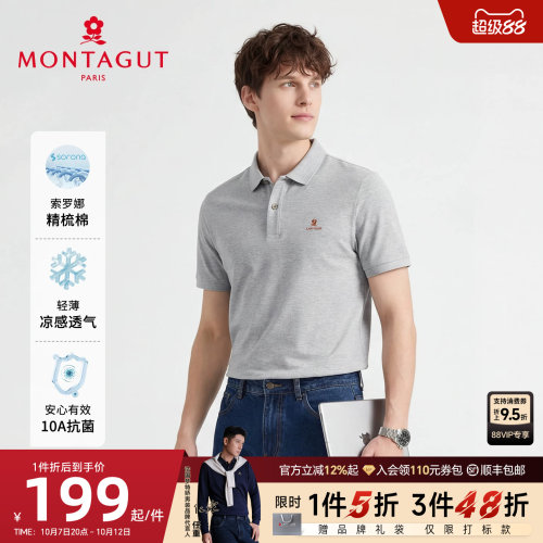 梦特娇索罗娜男士凉感Polo衫