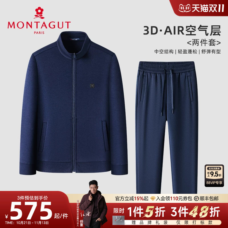 [空气层]梦特娇秋季男休闲运动套装时尚立领卫衣开衫卫裤两件套J