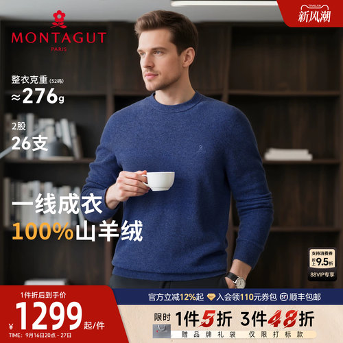 梦特娇山羊绒舒适保暖男士羊绒衫