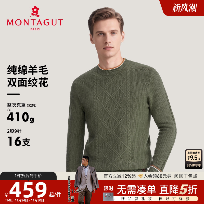 梦特娇纯绵羊毛绞花商务羊毛衫