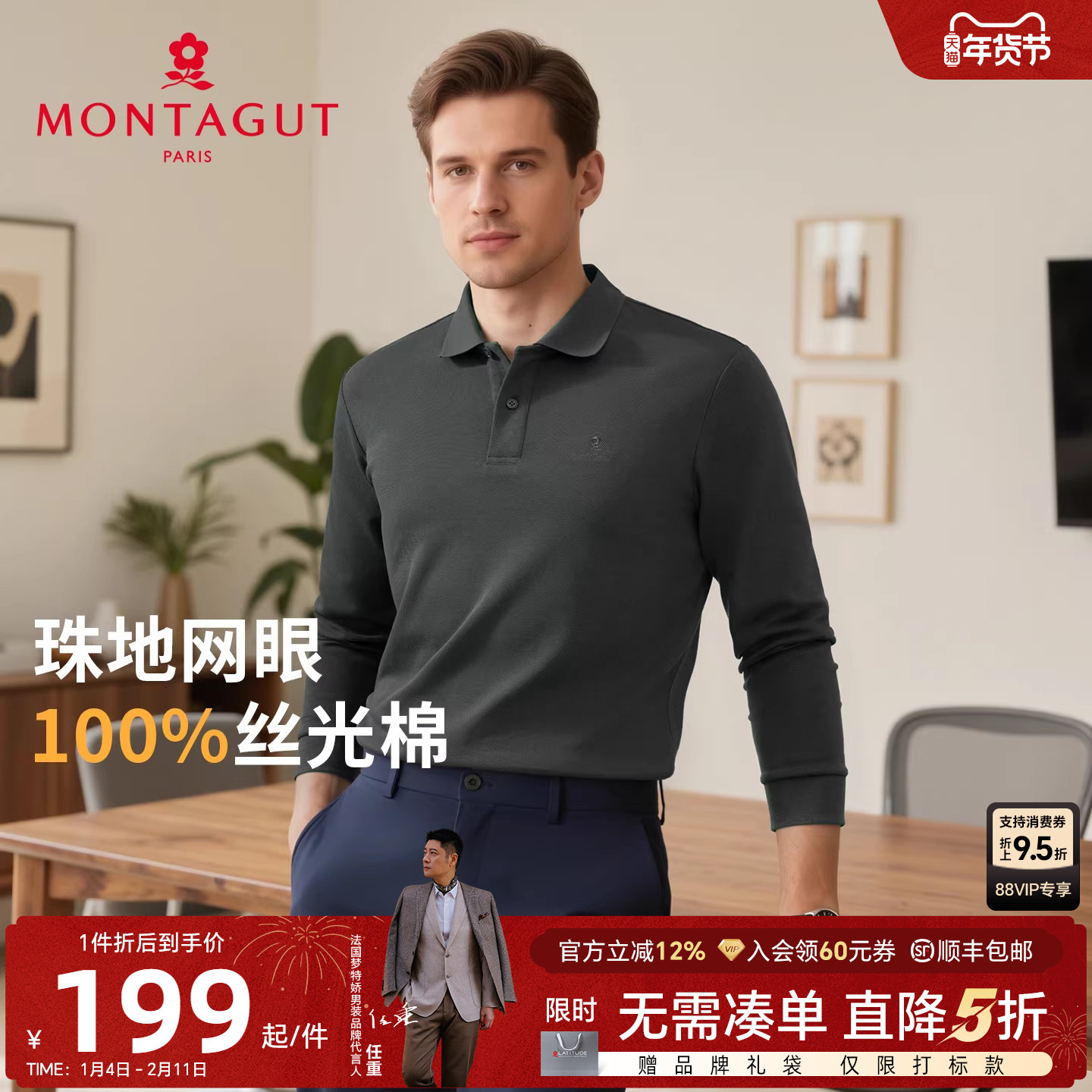 [100%丝光棉]梦特娇Polo衫男士长袖秋季翻领珠地纯棉休闲T恤亲肤J,男装,Polo衫,淘宝优惠券,粉丝福利购,淘宝优惠卷