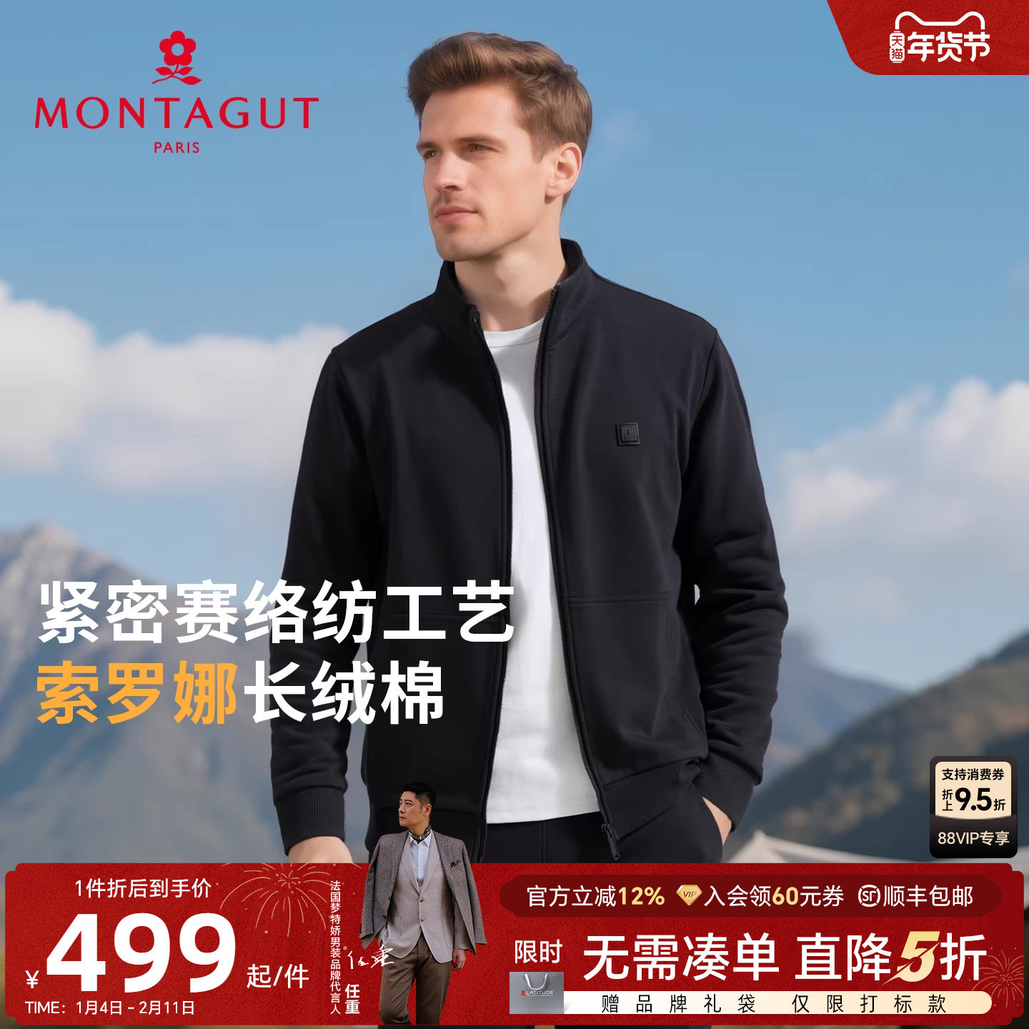 [索罗娜长绒棉]梦特娇25秋季男士卫衣开衫立领柔软棉弹外套夹克J,男装,卫衣,淘宝优惠券,粉丝福利购,淘宝优惠卷