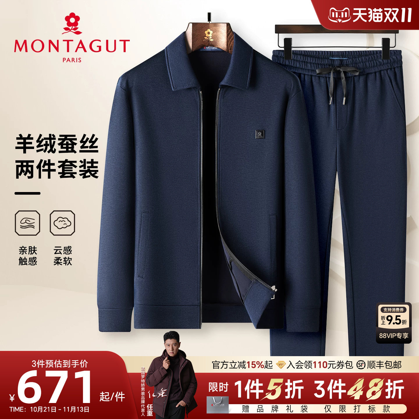 [山羊绒桑蚕丝/两件套]梦特娇秋季男士翻领外套休闲卫裤时尚套装J