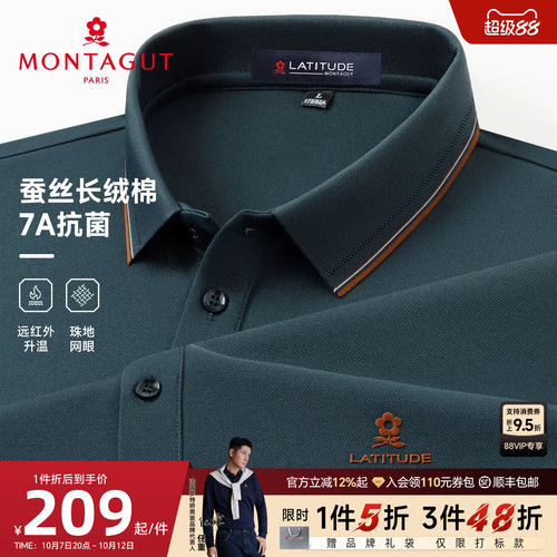 梦特娇蚕丝长绒棉长袖POLO衫