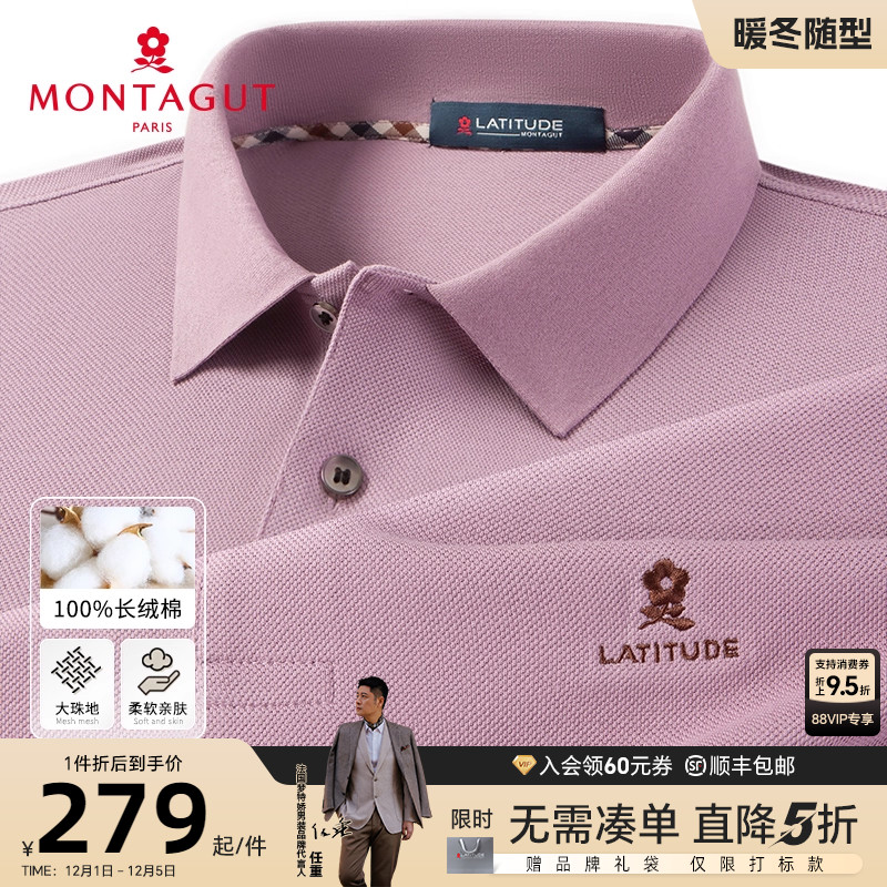 梦特娇大珠地长绒棉翻领POLO衫