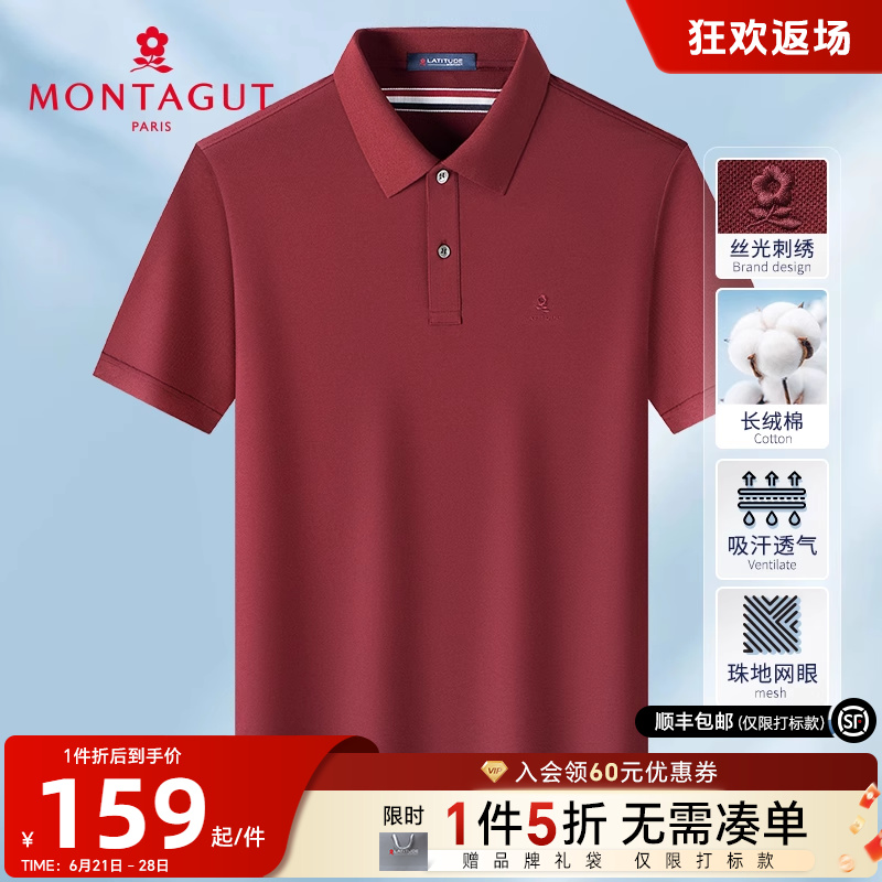 [40S精梳长绒棉]梦特娇夏季男装polo衫棉弹短袖冰感透气T恤吸汗J