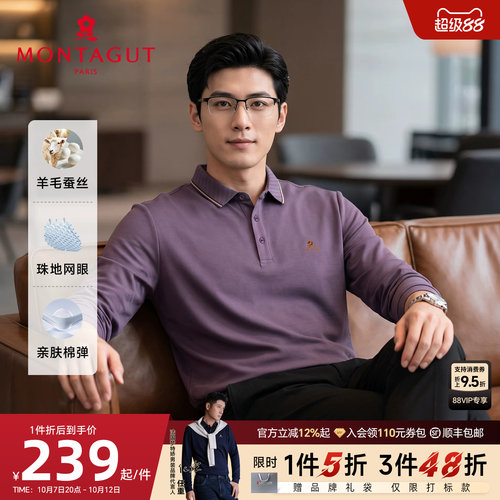 梦特娇男士长袖透气Polo衫