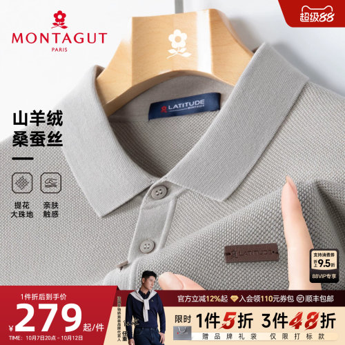 梦特娇山羊绒桑蚕丝针织polo衫