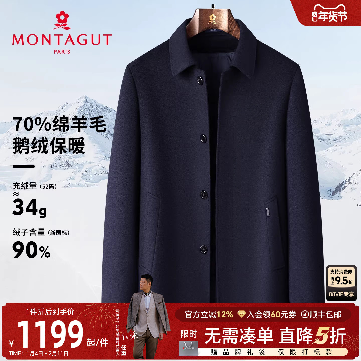 [70%羊毛/90%鹅绒]梦特娇男士羊毛呢大衣秋冬中长款两穿外套保暖J,男装,毛呢大衣,淘宝优惠券,粉丝福利购,淘宝优惠卷