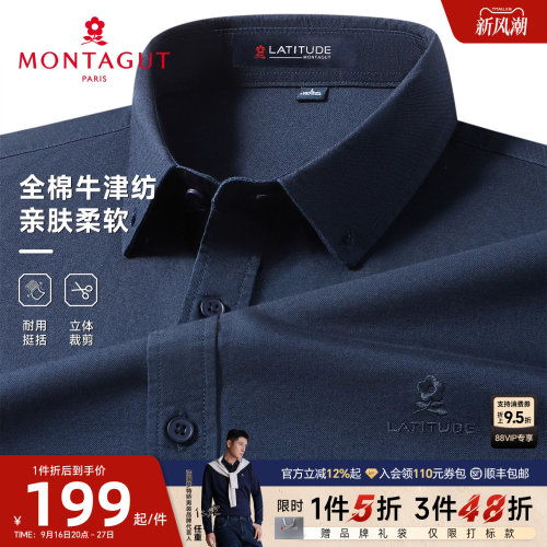 梦特娇翻领长袖纯棉亲肤衬衫