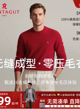 [一线成衣/纯羊毛]梦特娇羊毛衫圆领毛衣男款秋冬中年针织打底衫J