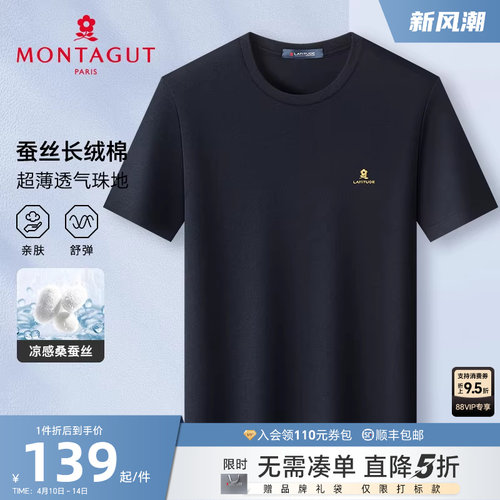 梦特娇夏季男士圆领短袖T恤纯色