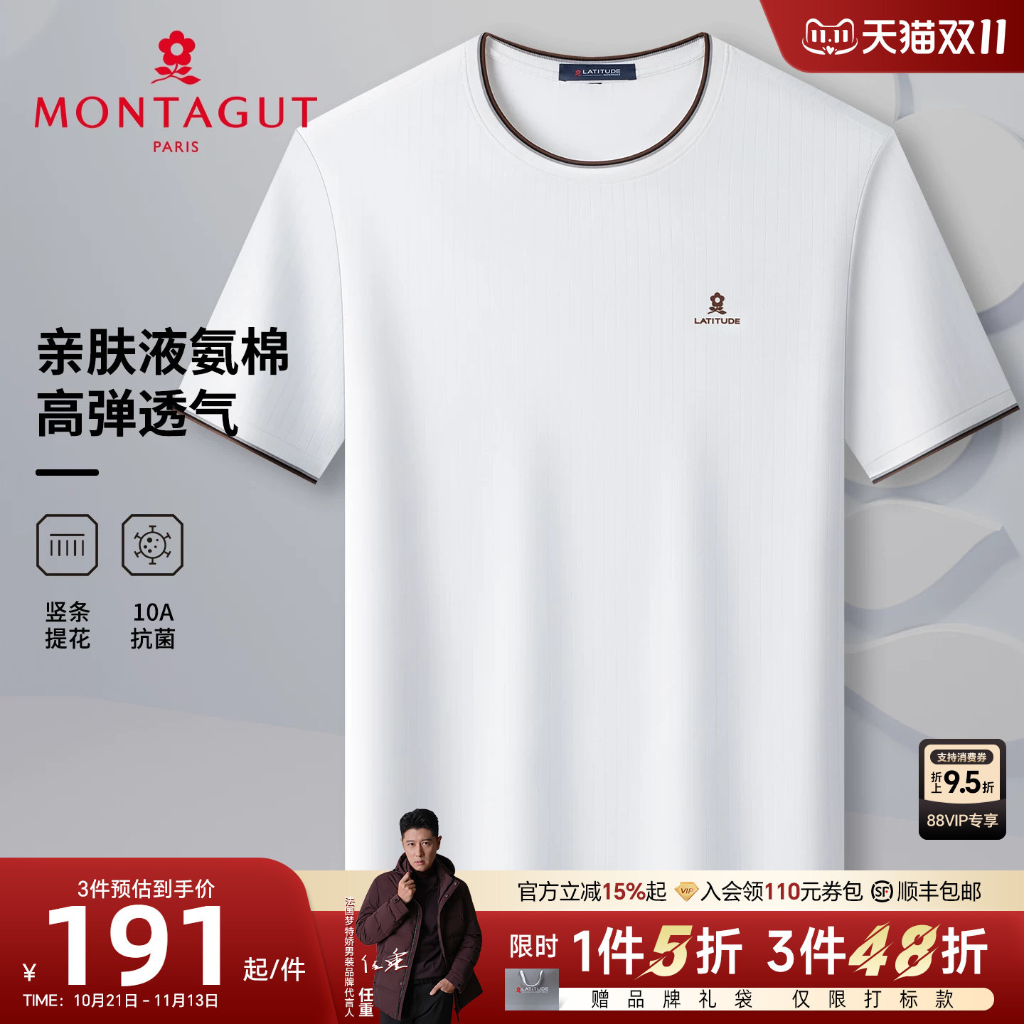 [伊力特丝光棉]梦特娇男士短袖T恤夏款针织圆领凉感体恤抗菌透气J