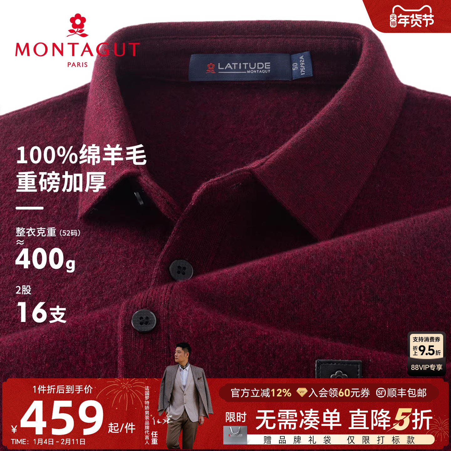 [100%绵羊毛/重磅加厚]梦特娇25冬季男士羊毛衫翻领针织毛衣保暖J,男装,针织衫/毛衣,淘宝优惠券,粉丝福利购,淘宝优惠卷