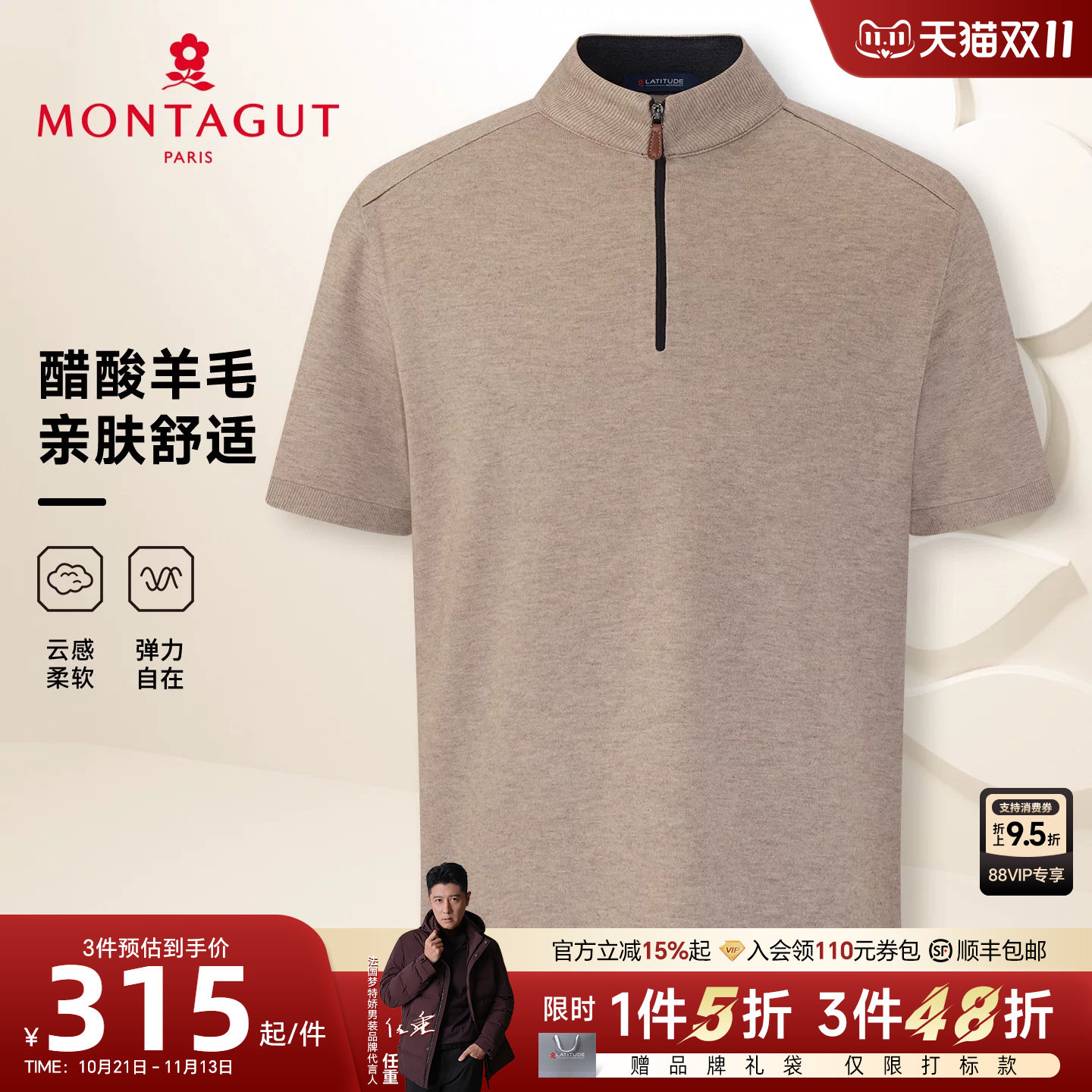 [双面醋酸羊毛]梦特娇男士短袖卫衣秋冬休闲拉链立领舒弹T恤百搭J